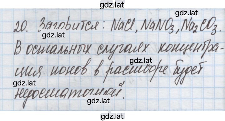 Решение задания № 20 — страница 1