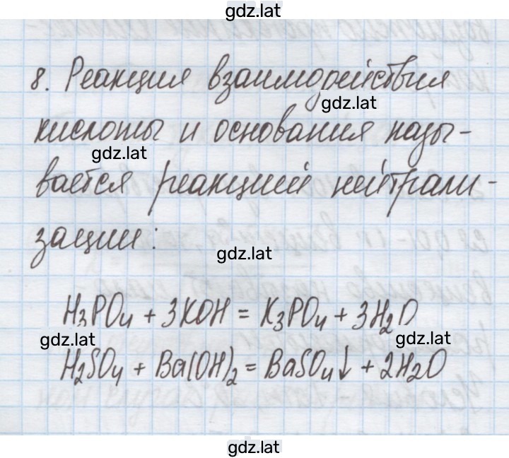 Решение задания № 8 — страница 1