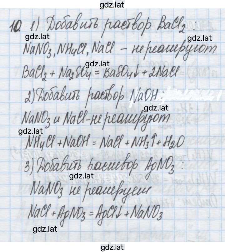 Решение задания № 10 — страница 1