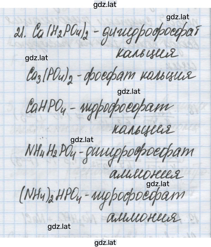 Решение задания № 21 — страница 1