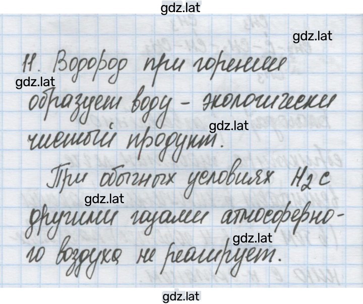 Решение задания № 11 — страница 1