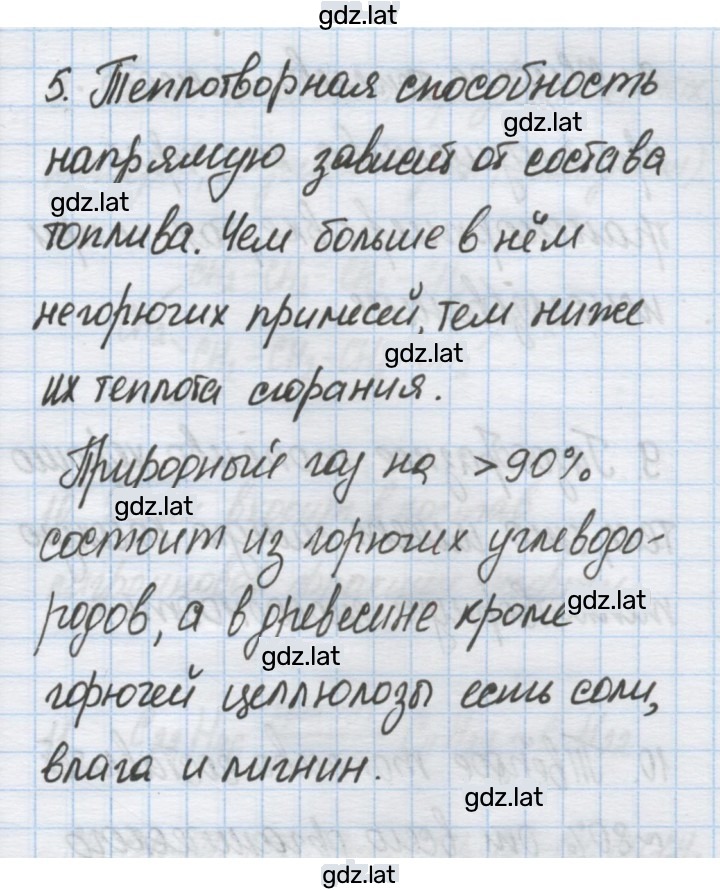 Решение задания № 5 — страница 1