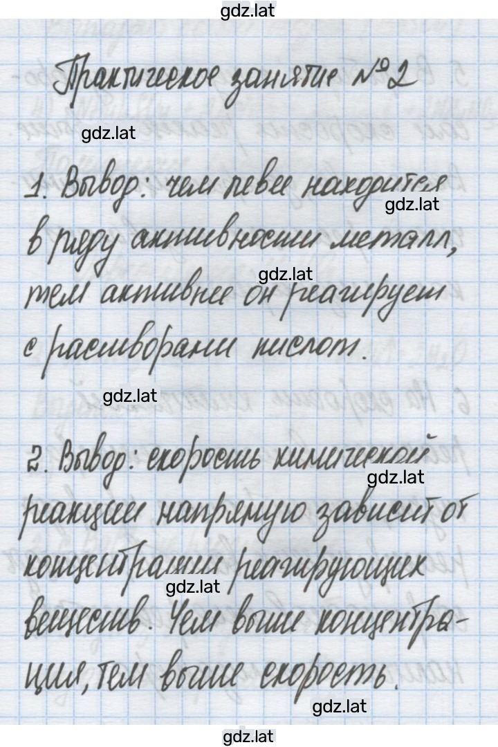 Решение задания № 2 — страница 1
