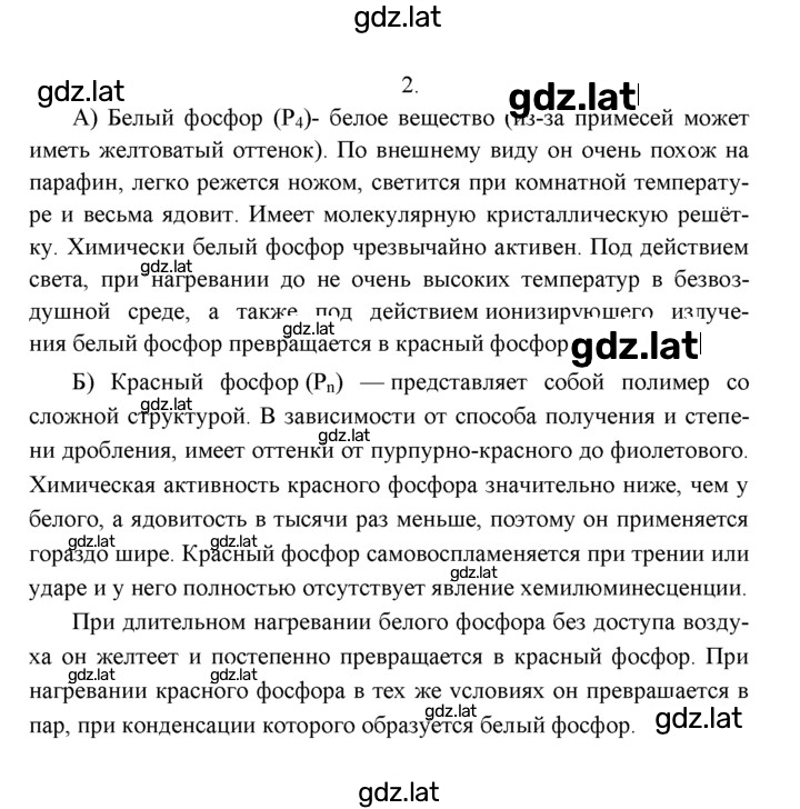 Решение задания № 2 — страница 1