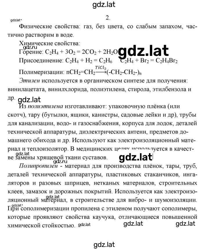 Решение задания № 2 — страница 1