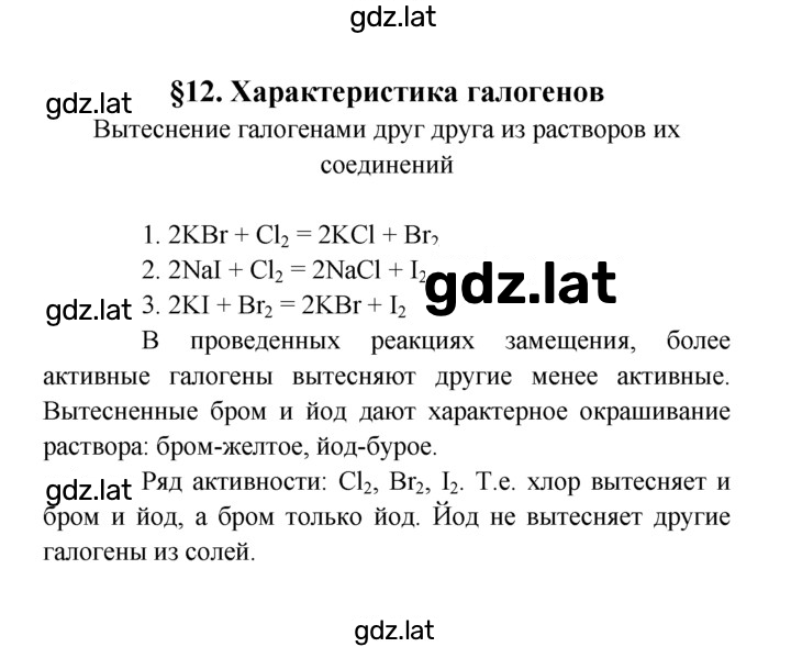 Решение задания № §12 — страница 1