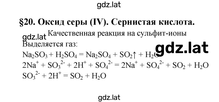 Решение задания № §20 — страница 1