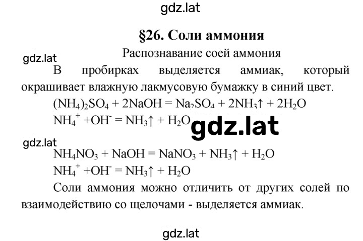 Решение задания № §26 — страница 1