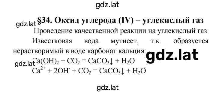 Решение задания № §34 — страница 1