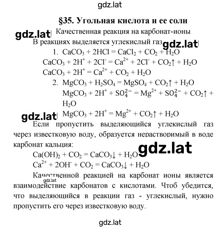 Решение задания № §35 — страница 1