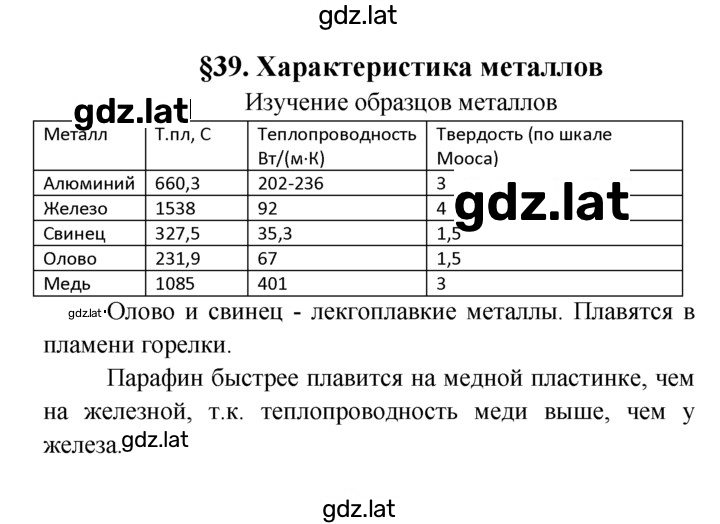 Решение задания № §39 — страница 1