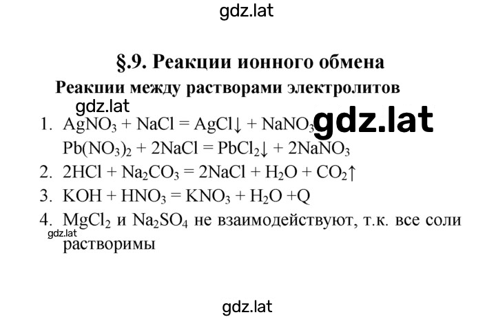 Решение задания № §9 — страница 1