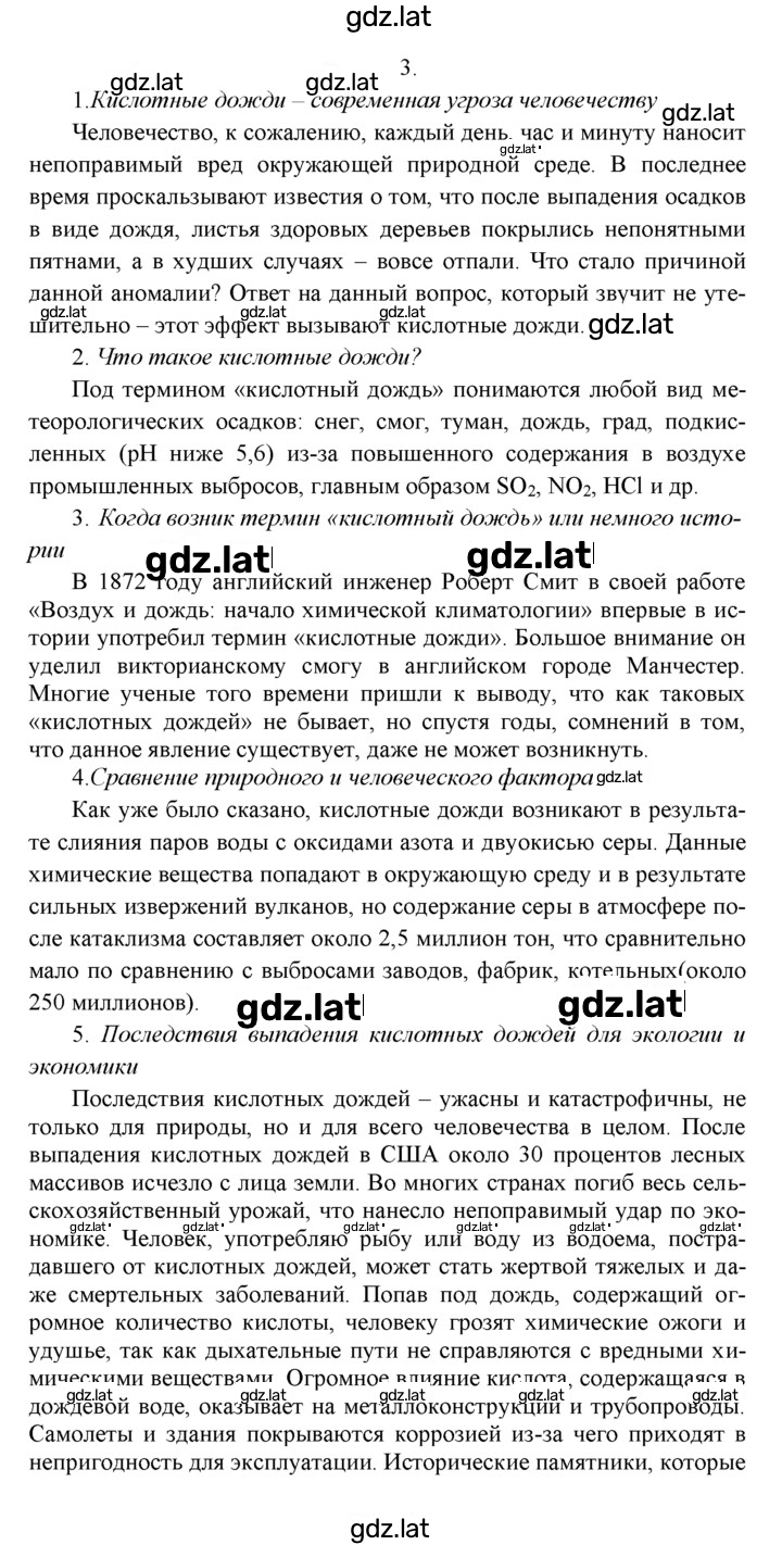 Решение задания № 3 — страница 1