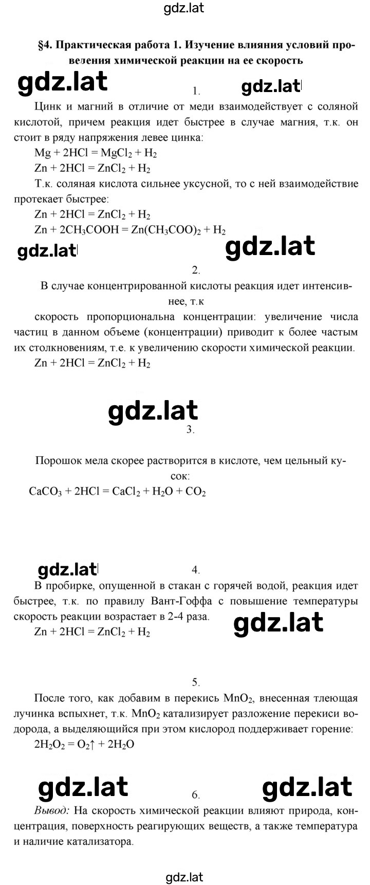 Решение задания № Практическая работа 1 — страница 1
