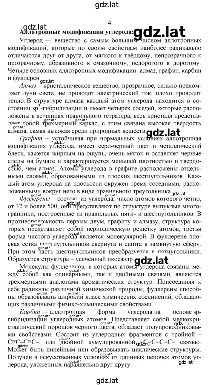 Решение задания № 4 — страница 1