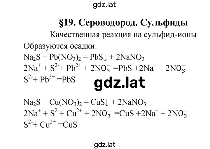 Решение задания № §19 — страница 1