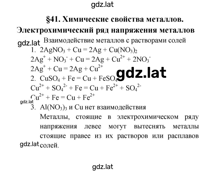 Решение задания № §41 — страница 1