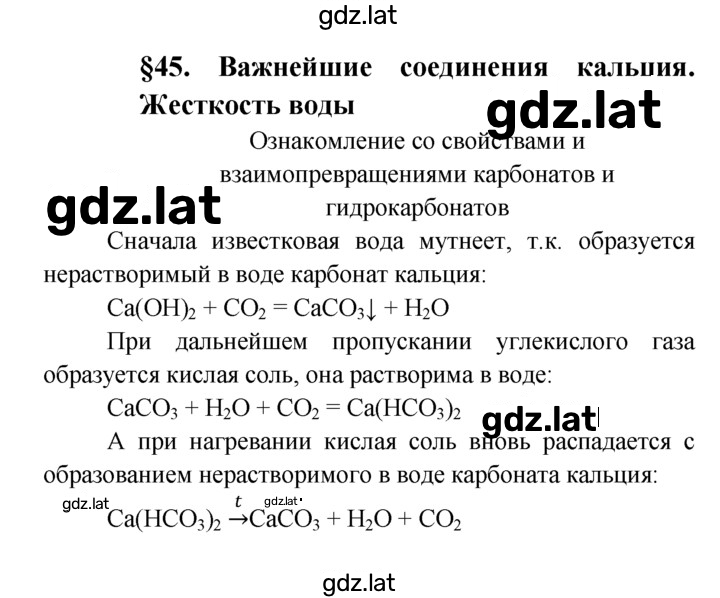 Решение задания № §45 — страница 1
