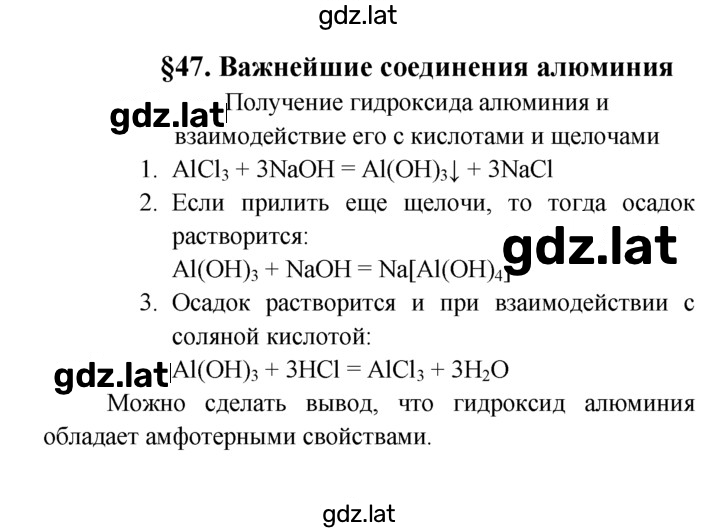 Решение задания № §47 — страница 1