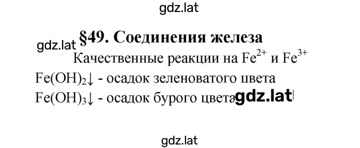 Решение задания № §49 — страница 1