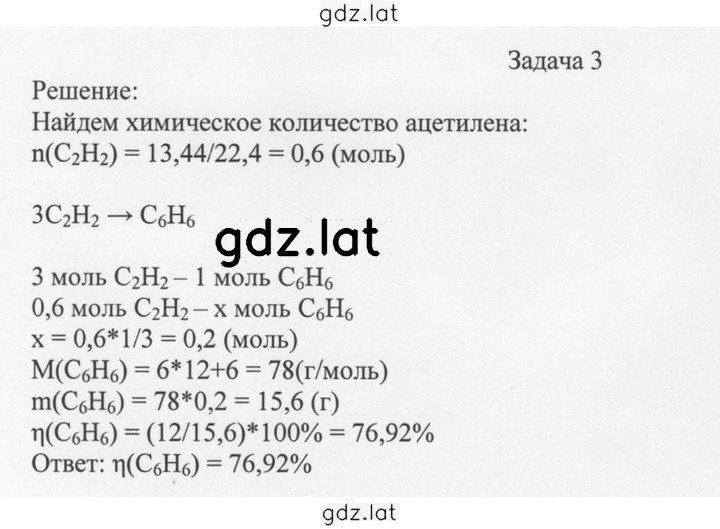 Решение задания № Задача 3 — страница 1