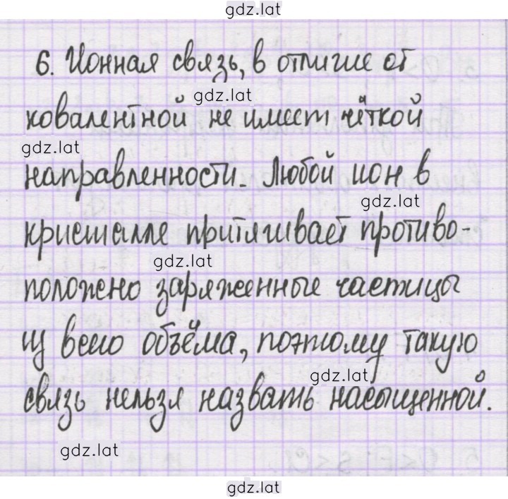 Решение задания № 6 — страница 1