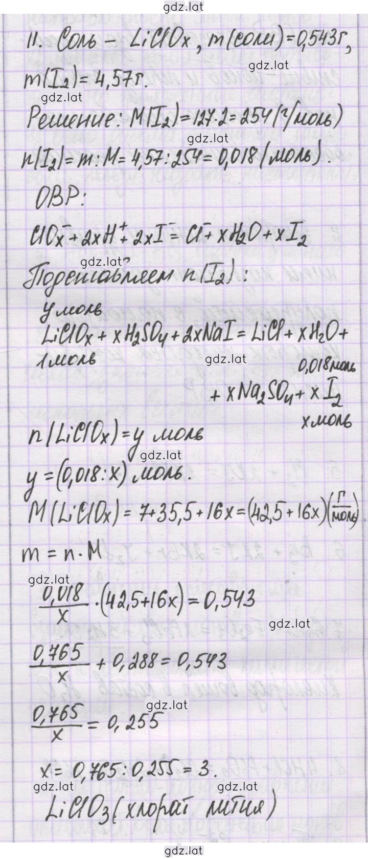 Решение задания № 11 — страница 1