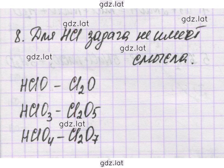 Решение задания № 8 — страница 1