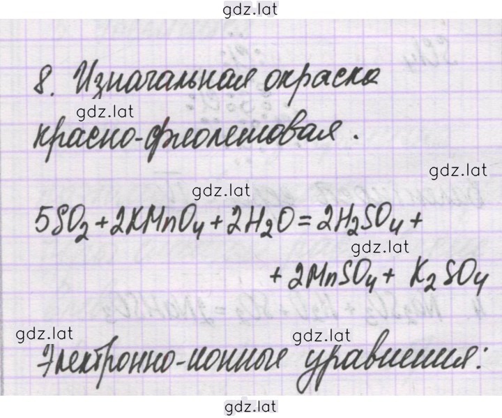 Решение задания № 8 — страница 1