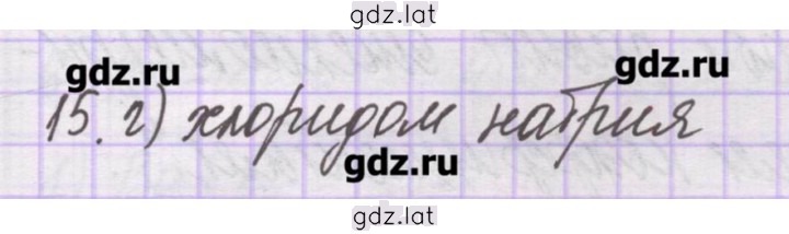 Решение задания № 15 — страница 1