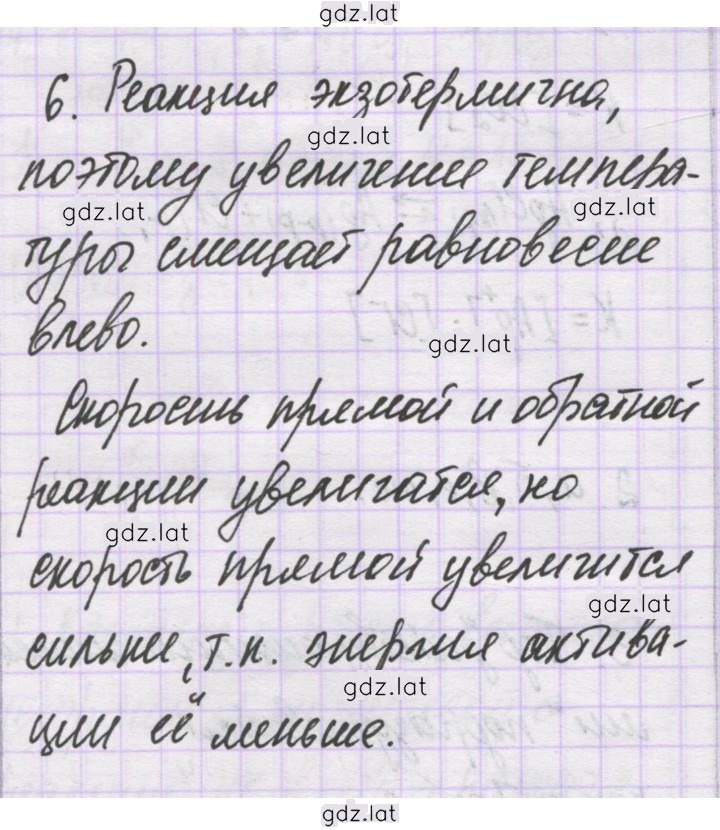Решение задания № 6 — страница 1