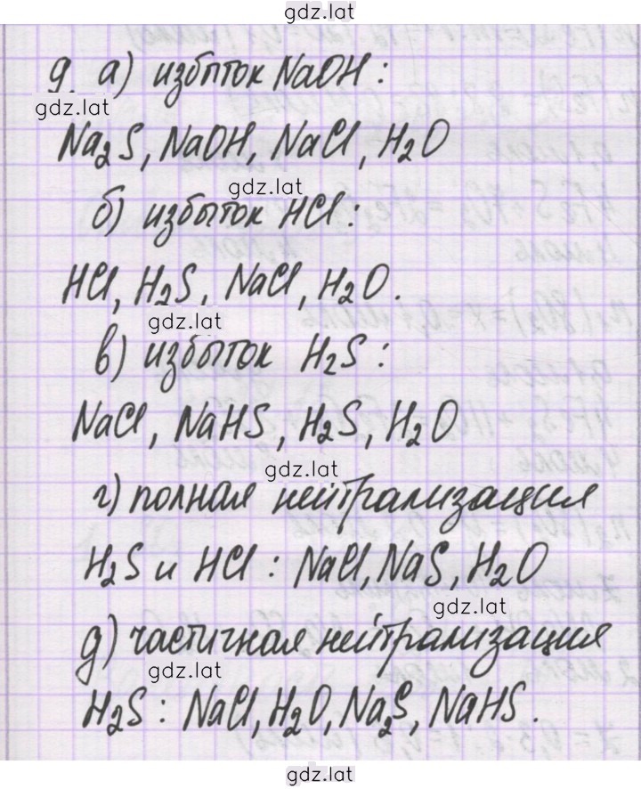 Решение задания № 9 — страница 1