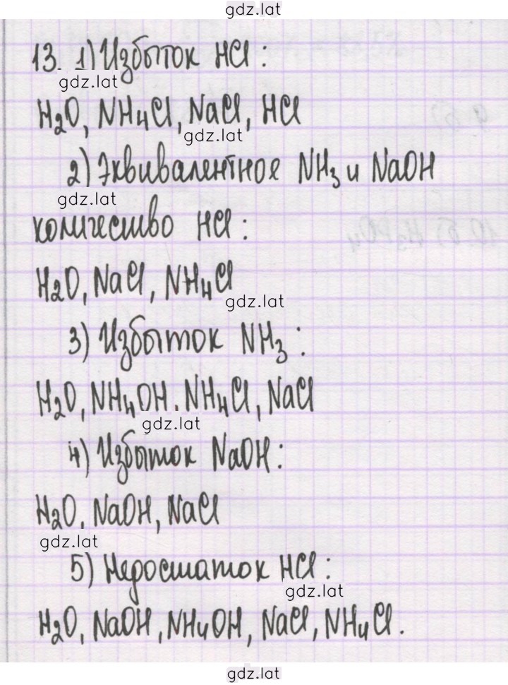 Решение задания № 13 — страница 1