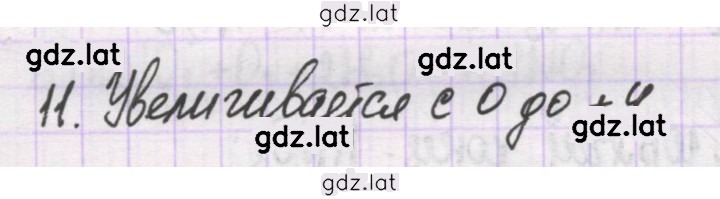 Решение задания № 11 — страница 1