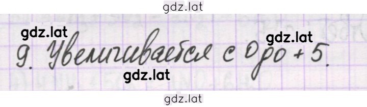 Решение задания № 9 — страница 1