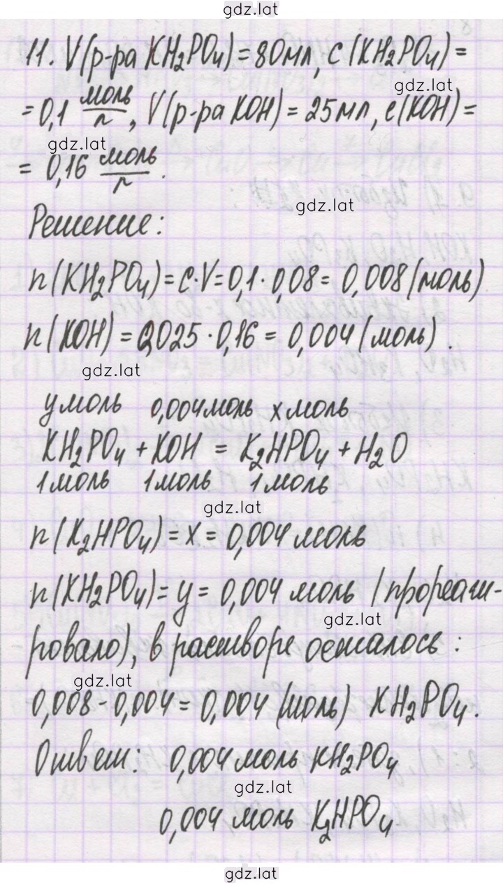 Решение задания № 11 — страница 1