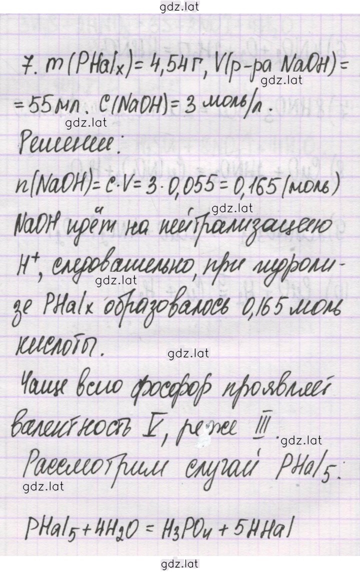 Решение задания № 7 — страница 1