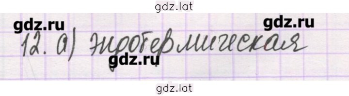 Решение задания № 12 — страница 1