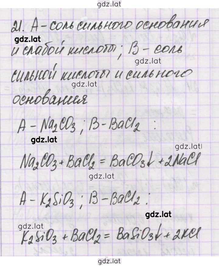 Решение задания № 21 — страница 1