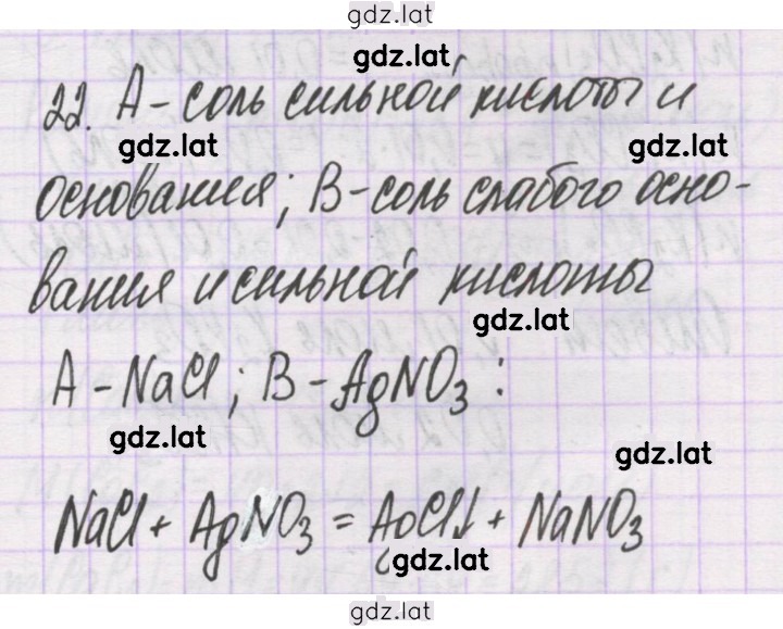 Решение задания № 22 — страница 1