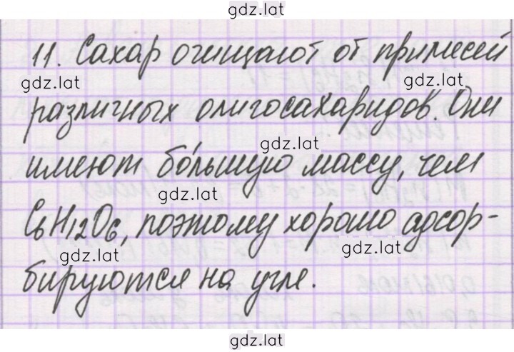 Решение задания № 11 — страница 1