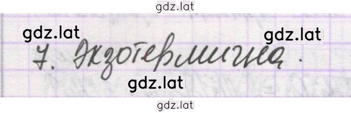 Решение задания № 7 — страница 1