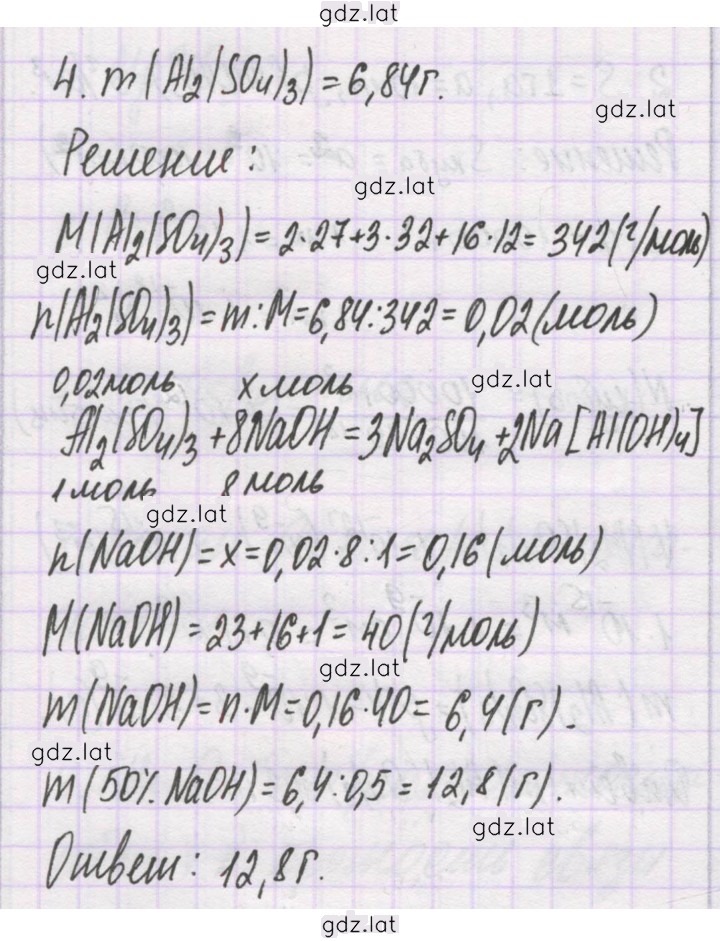 Решение задания № 4 — страница 1