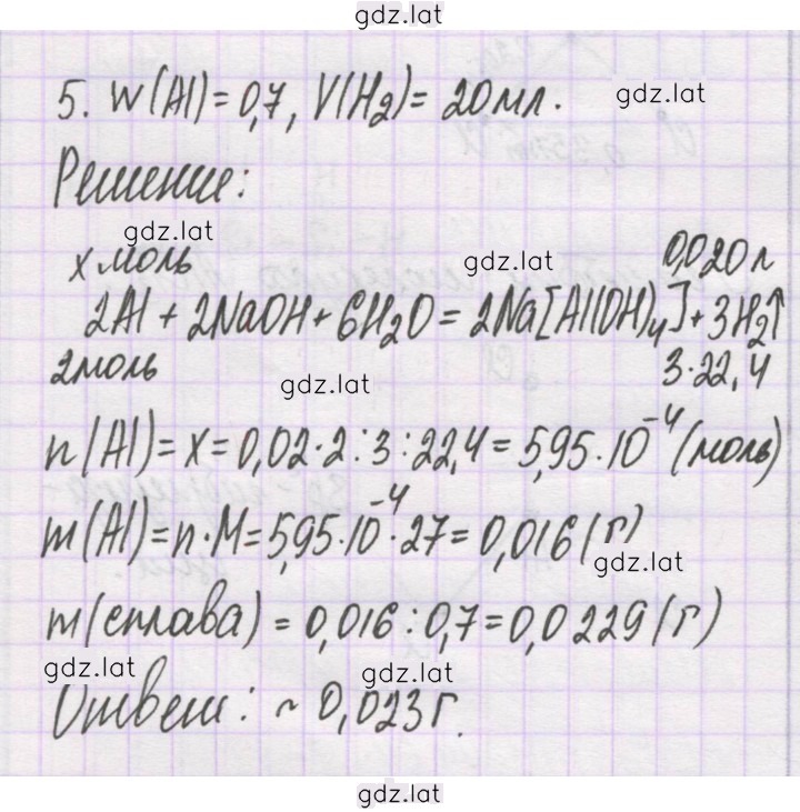 Решение задания № 5 — страница 1