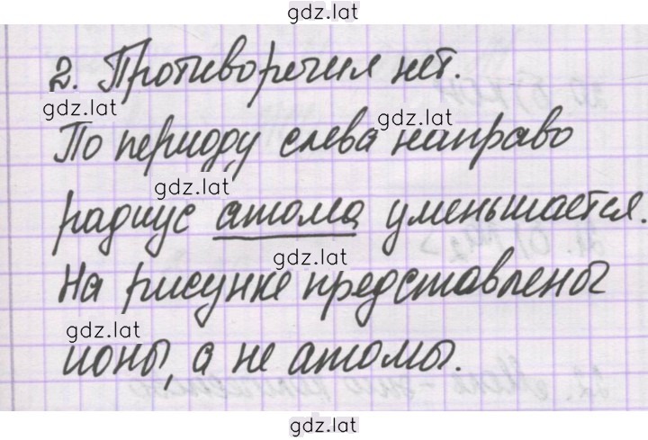 Решение задания № 2 — страница 1