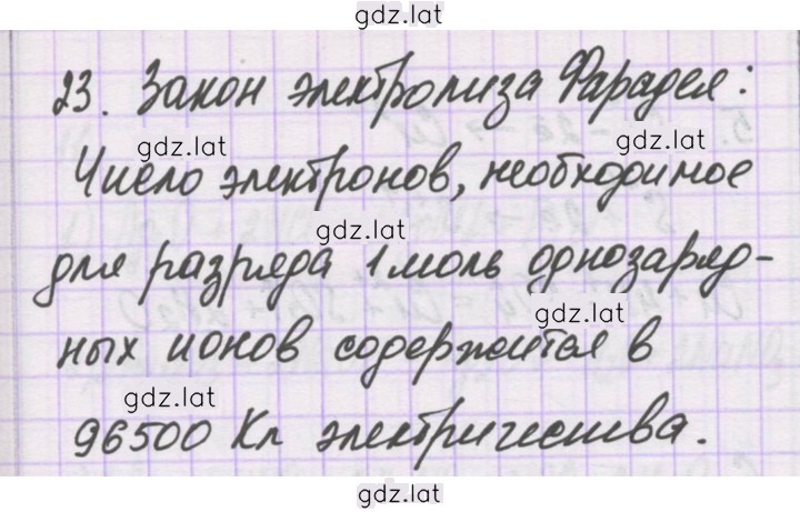 Решение задания № 23 — страница 1