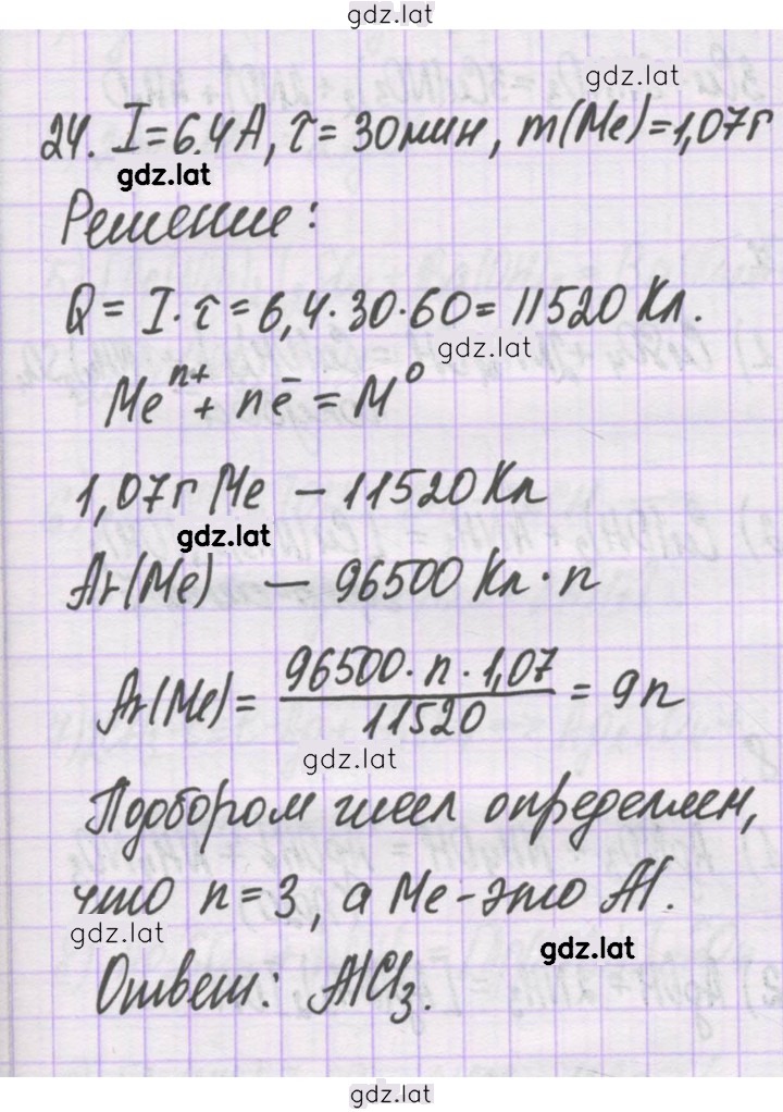 Решение задания № 24 — страница 1