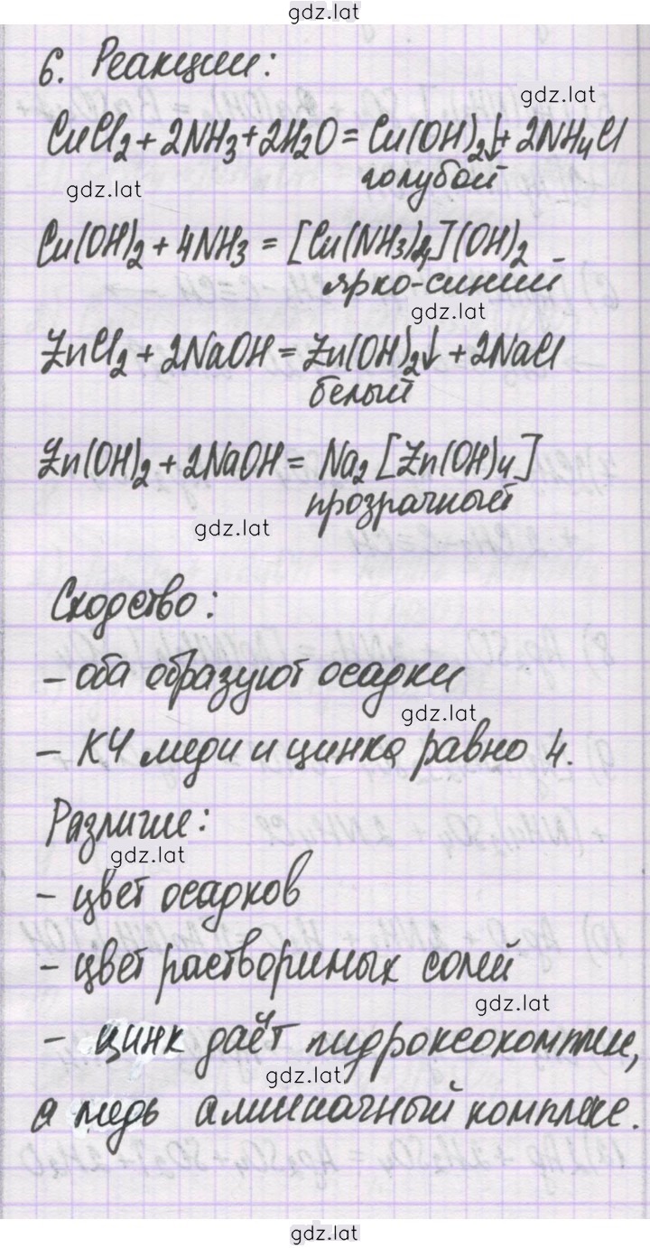 Решение задания № 6 — страница 1