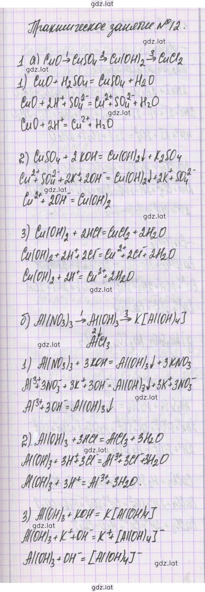 Решение задания № 12 — страница 1