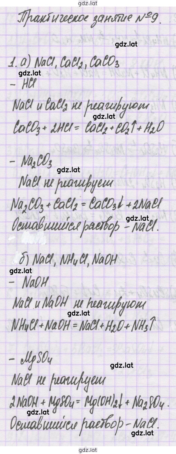 Решение задания № 9 — страница 1